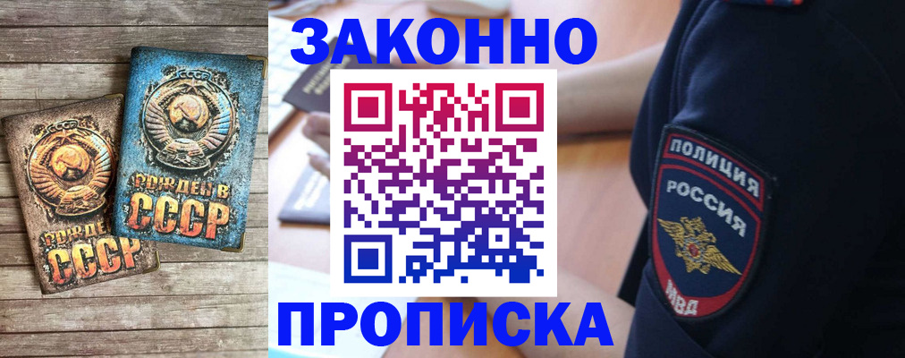 прописка законно в Стрежевом