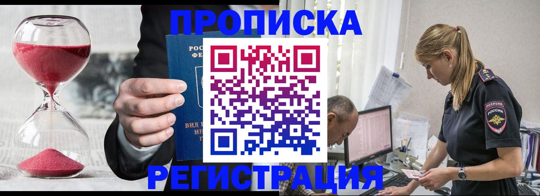 временная регистрация для всех в Стрежевом