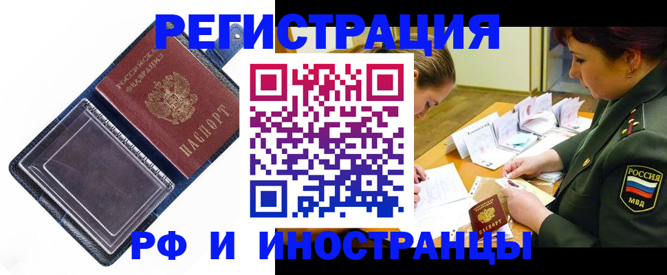 временная регистрация в Стрежевом